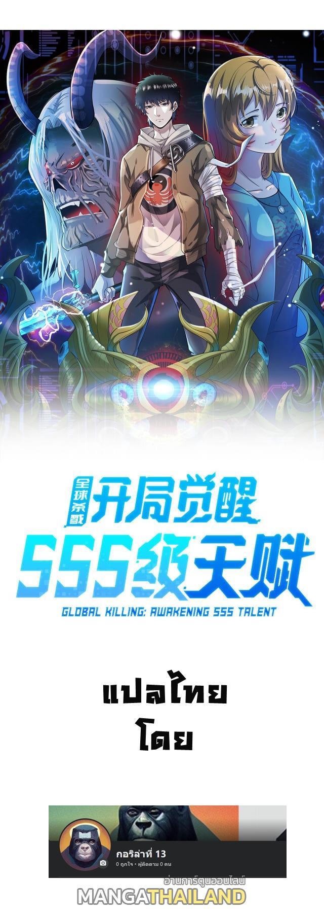 Global Killing: Awakening SSS-Level Talent at the Beginning! ตอนที่ 10 รูปที่ 5/15