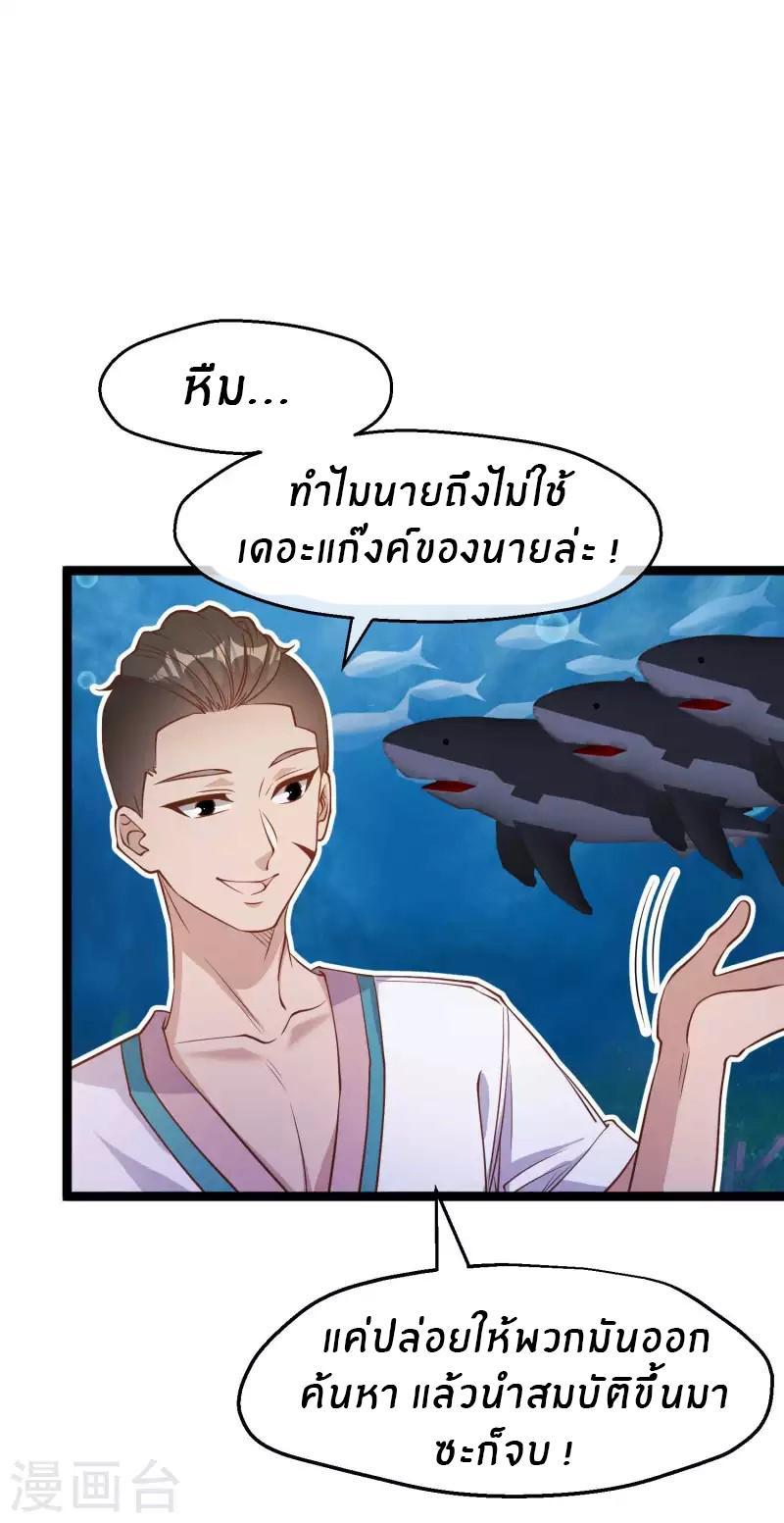 God Fisherman ตอนที่ 201 รูปที่ 17/29