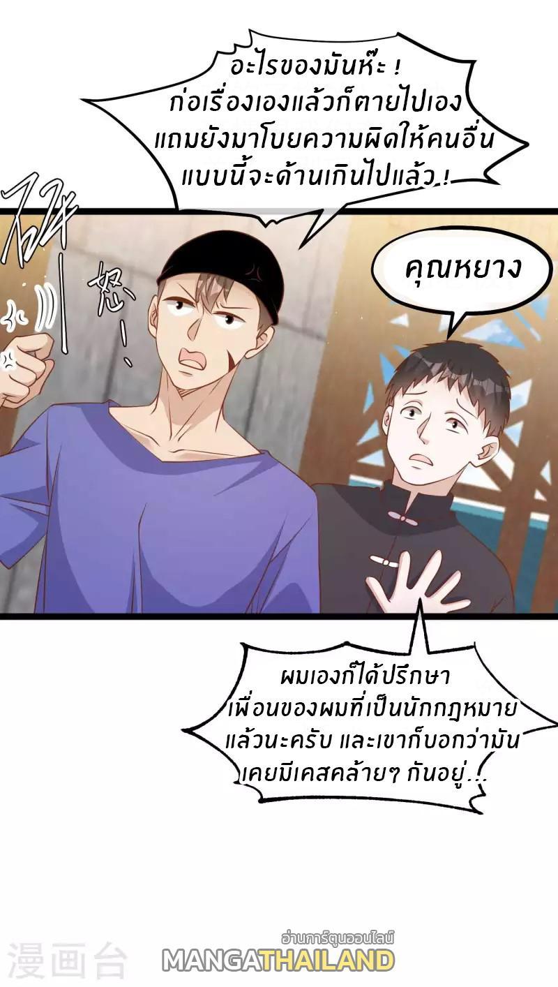 God Fisherman ตอนที่ 233 รูปที่ 23/26