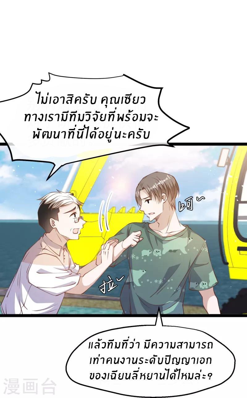 God Fisherman ตอนที่ 235 รูปที่ 13/31