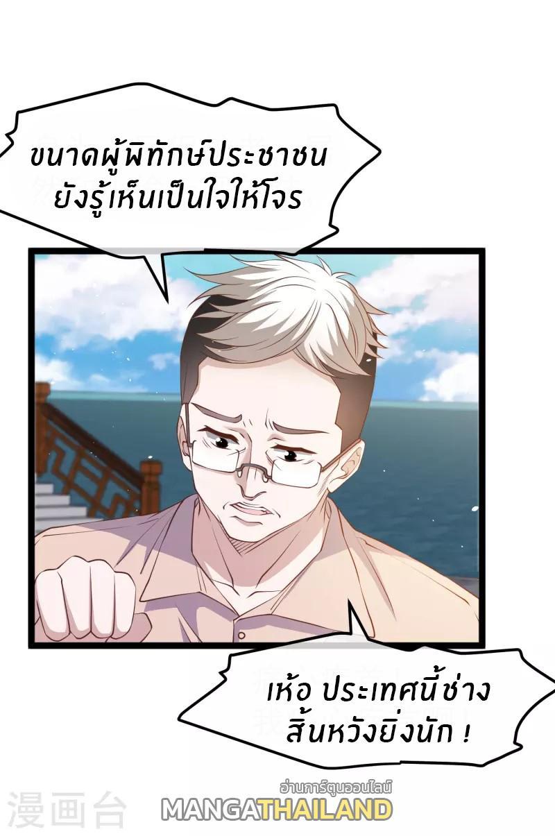 God Fisherman ตอนที่ 235 รูปที่ 4/31