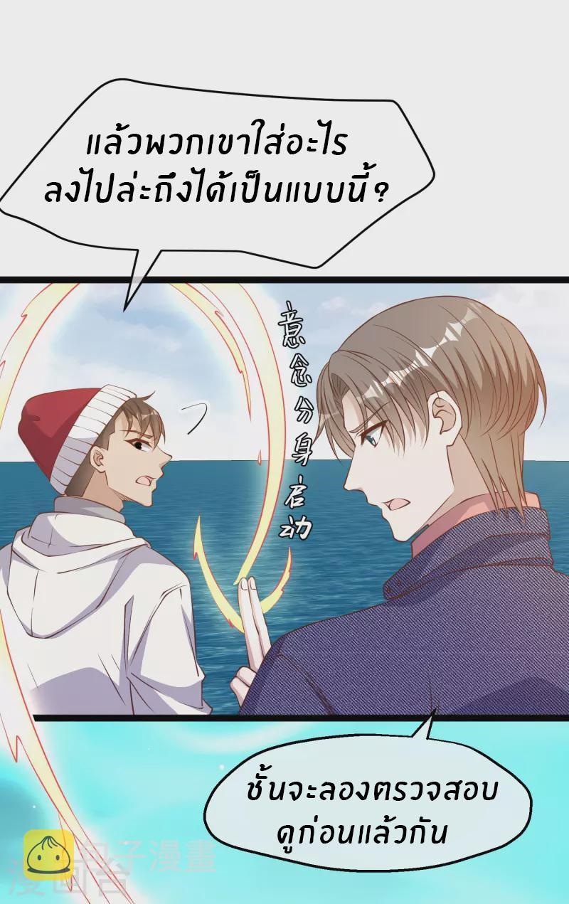 God Fisherman ตอนที่ 238 รูปที่ 26/28