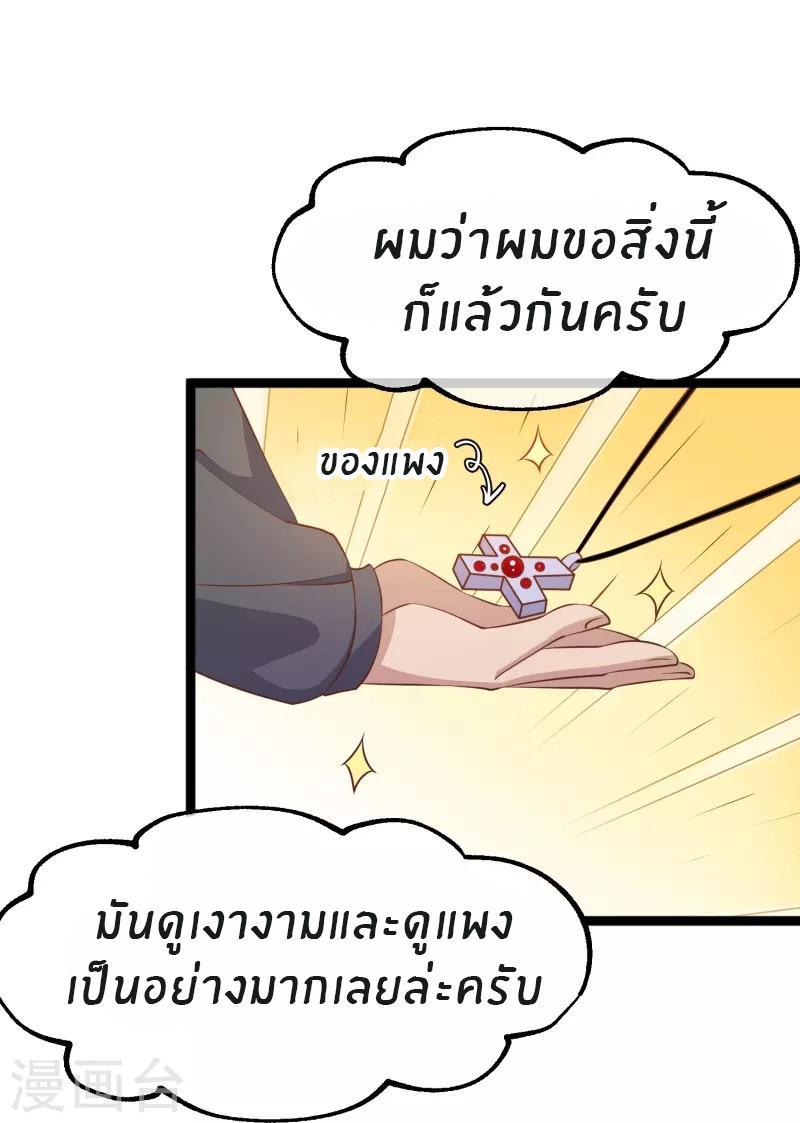 God Fisherman ตอนที่ 243 รูปที่ 6/29