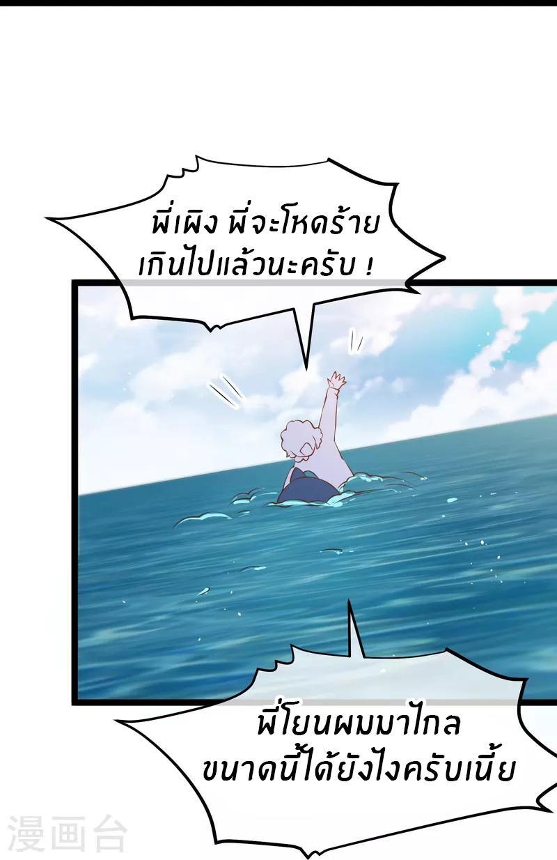 God Fisherman ตอนที่ 244 รูปที่ 9/31