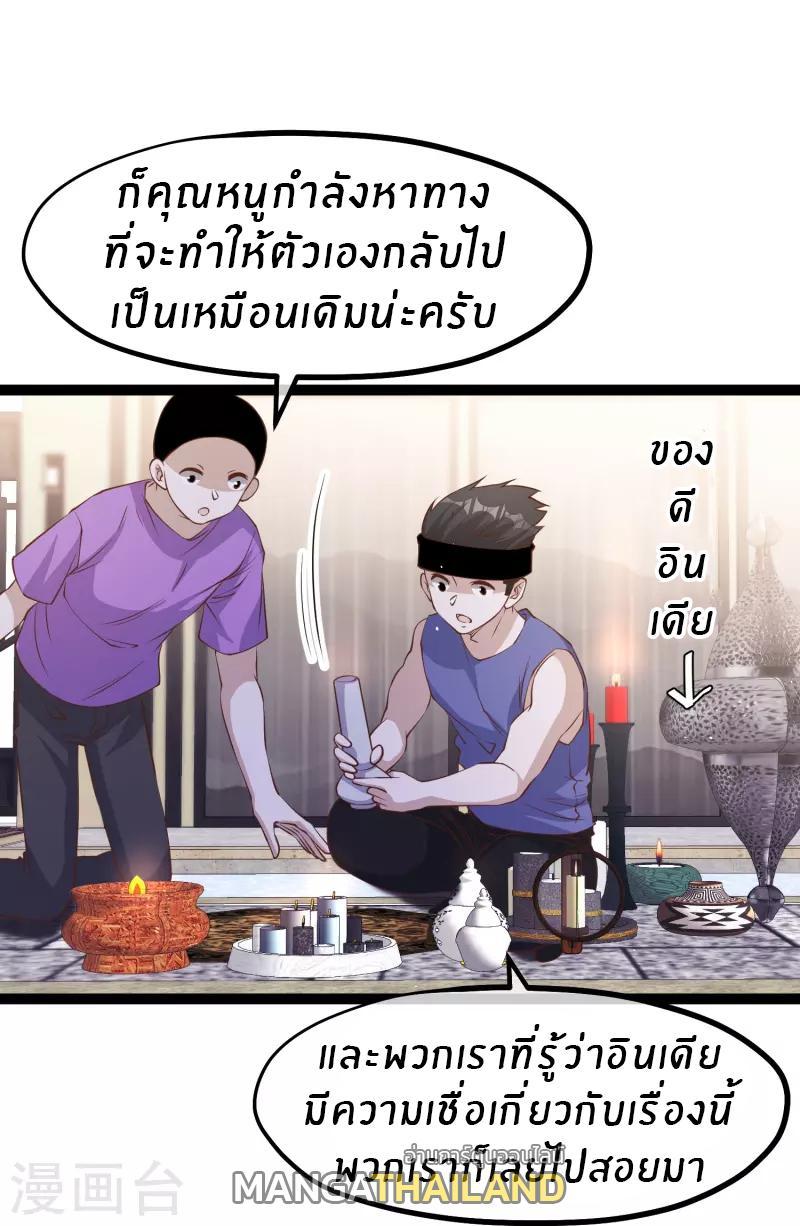 God Fisherman ตอนที่ 253 รูปที่ 6/28