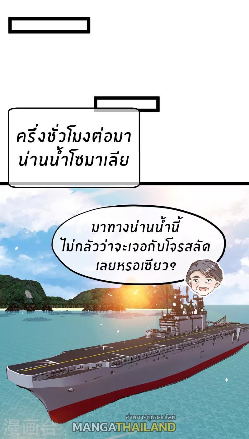 God Fisherman ตอนที่ 255 รูปที่ 23/30