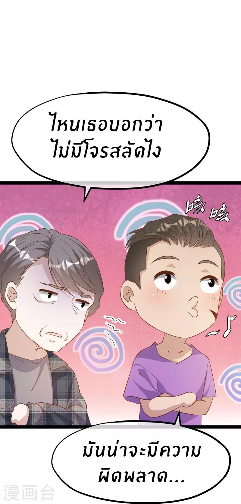 God Fisherman ตอนที่ 255 รูปที่ 29/30