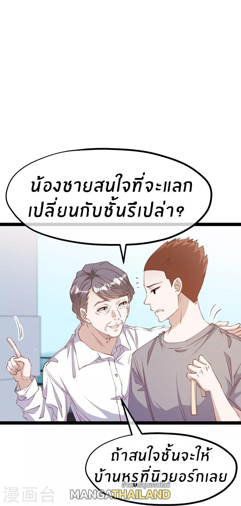 God Fisherman ตอนที่ 257 รูปที่ 8/29