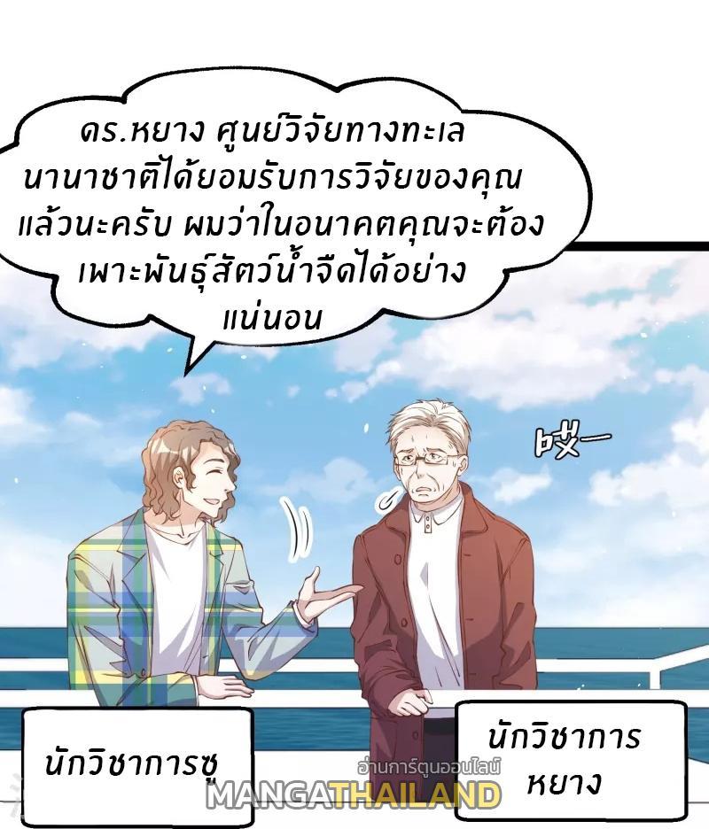 God Fisherman ตอนที่ 262 รูปที่ 25/32