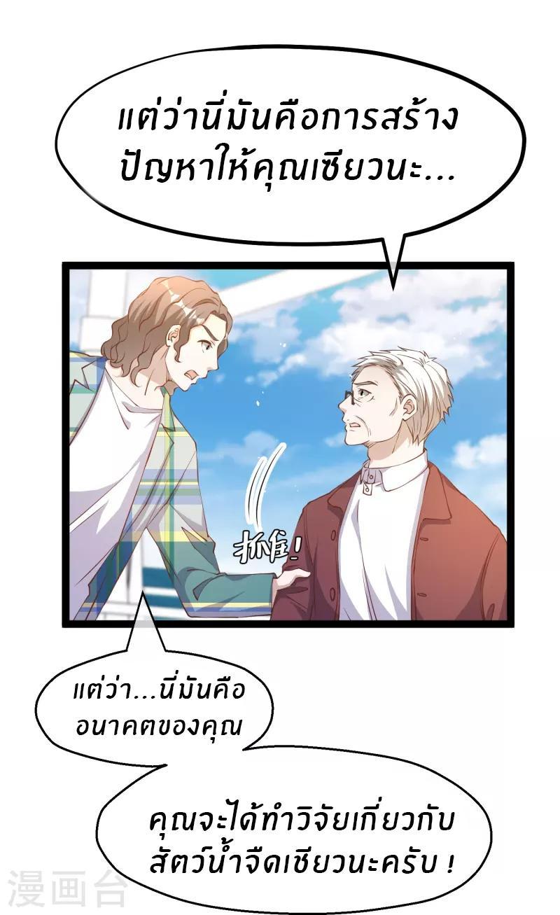 God Fisherman ตอนที่ 262 รูปที่ 28/32