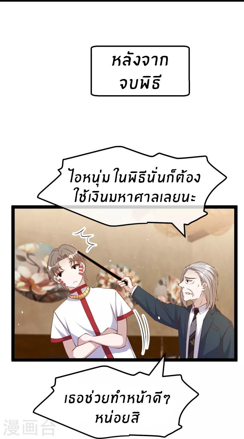 God Fisherman ตอนที่ 262 รูปที่ 3/32