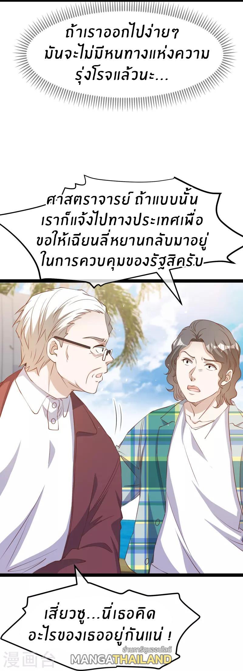 God Fisherman ตอนที่ 264 รูปที่ 7/31