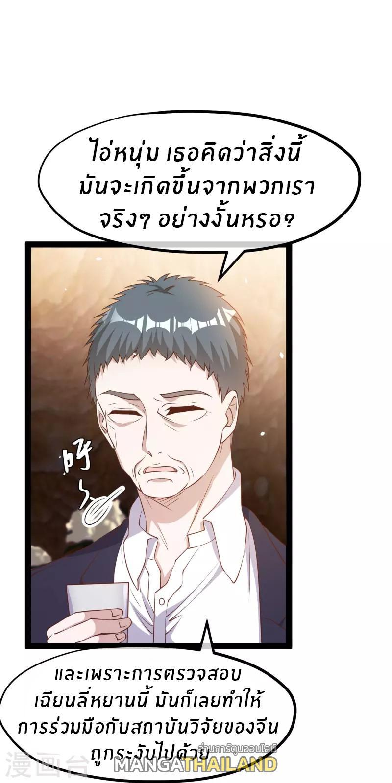 God Fisherman ตอนที่ 267 รูปที่ 9/30