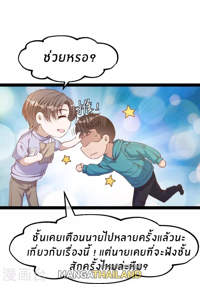 God Fisherman ตอนที่ 269 รูปที่ 10/33