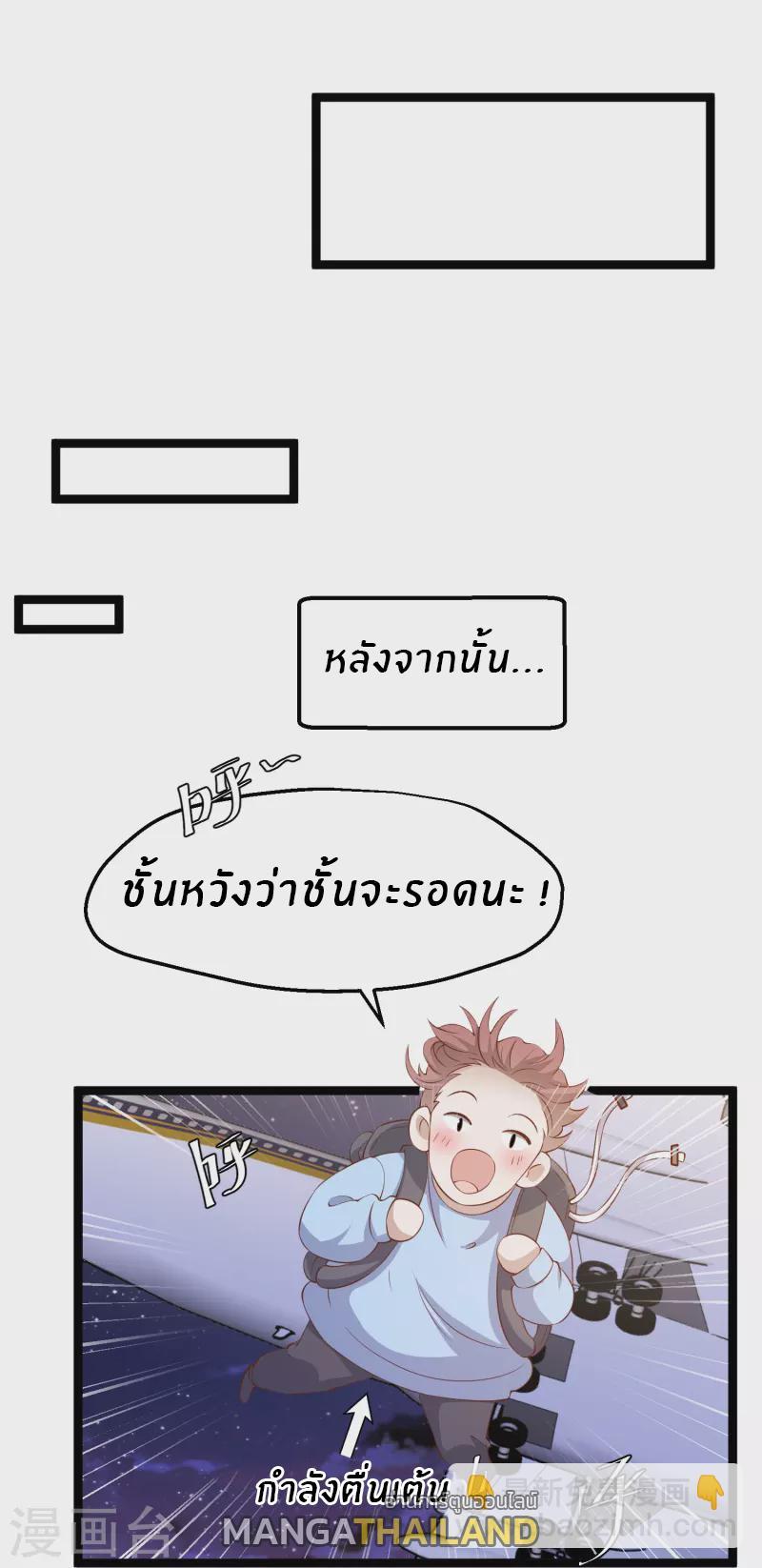 God Fisherman ตอนที่ 293 รูปที่ 19/33