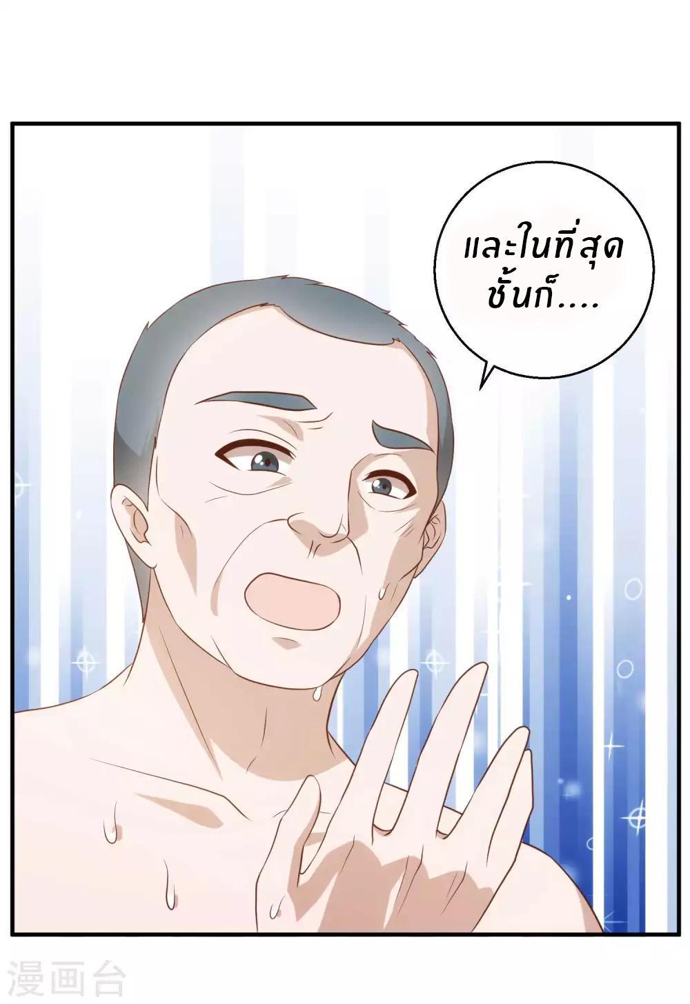 God Fisherman ตอนที่ 60 รูปที่ 23/36