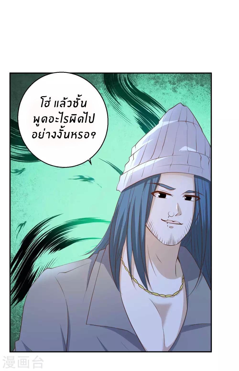 God Fisherman ตอนที่ 66 รูปที่ 18/36