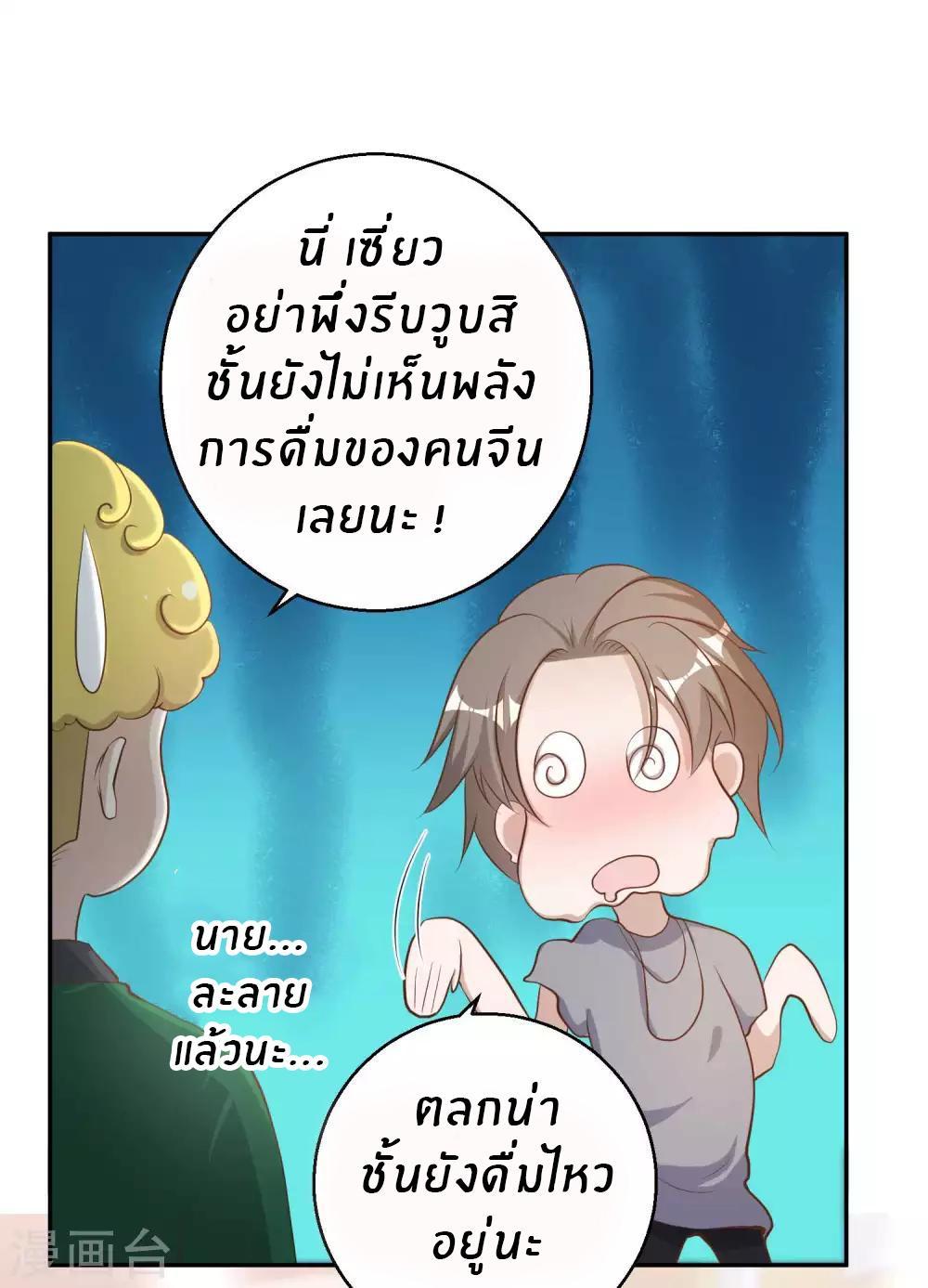 God Fisherman ตอนที่ 67 รูปที่ 30/34