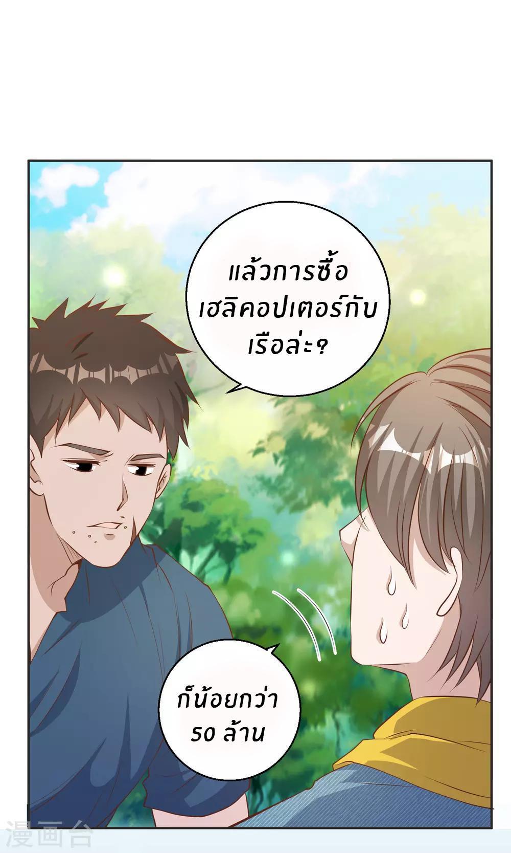 God Fisherman ตอนที่ 68 รูปที่ 31/32