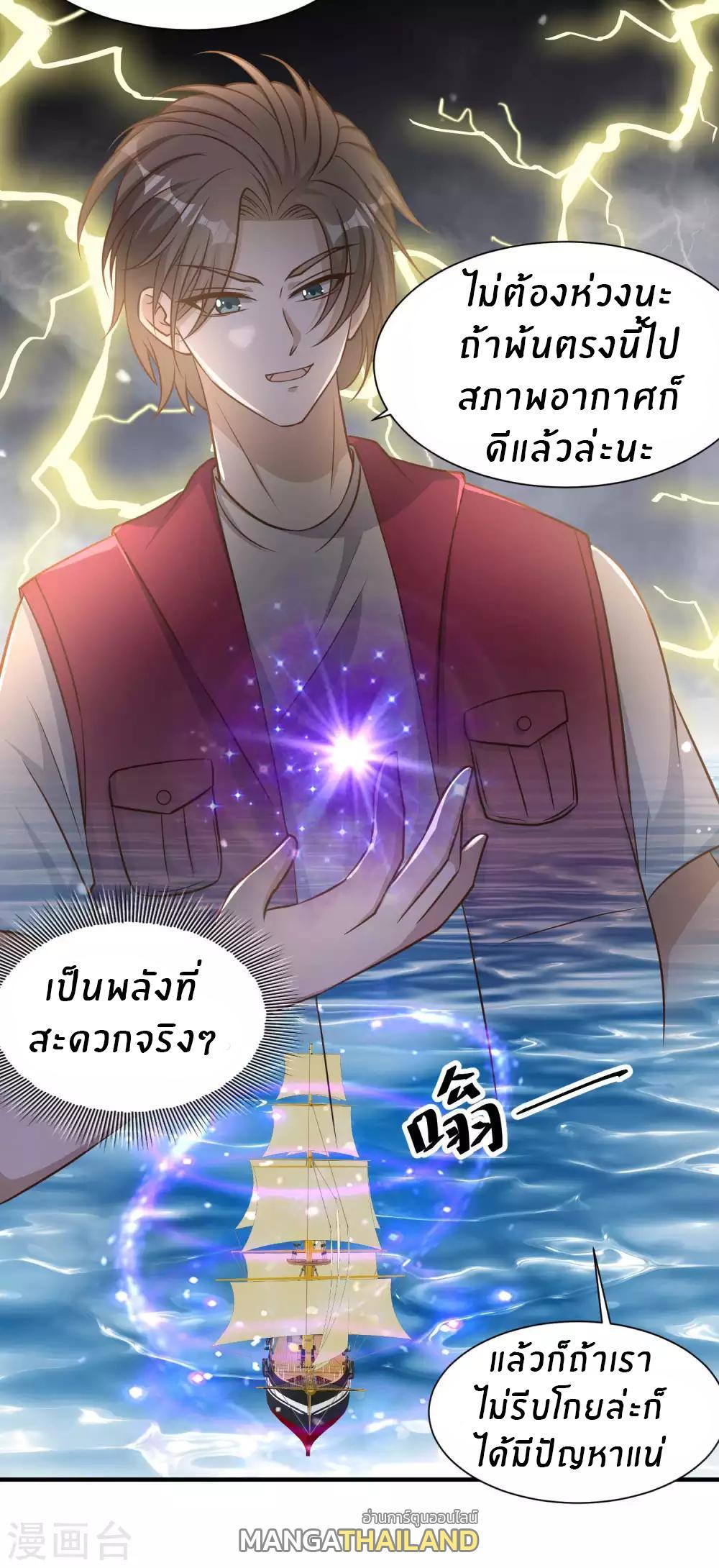 God Fisherman ตอนที่ 79 รูปที่ 15/23