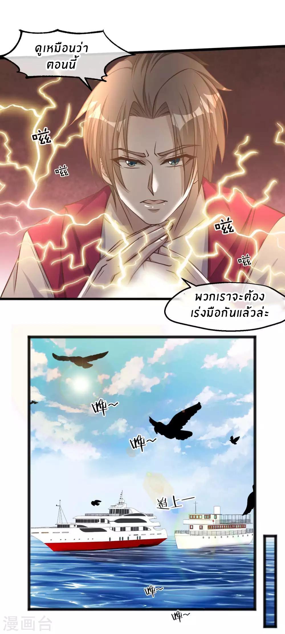 God Fisherman ตอนที่ 82 รูปที่ 9/17