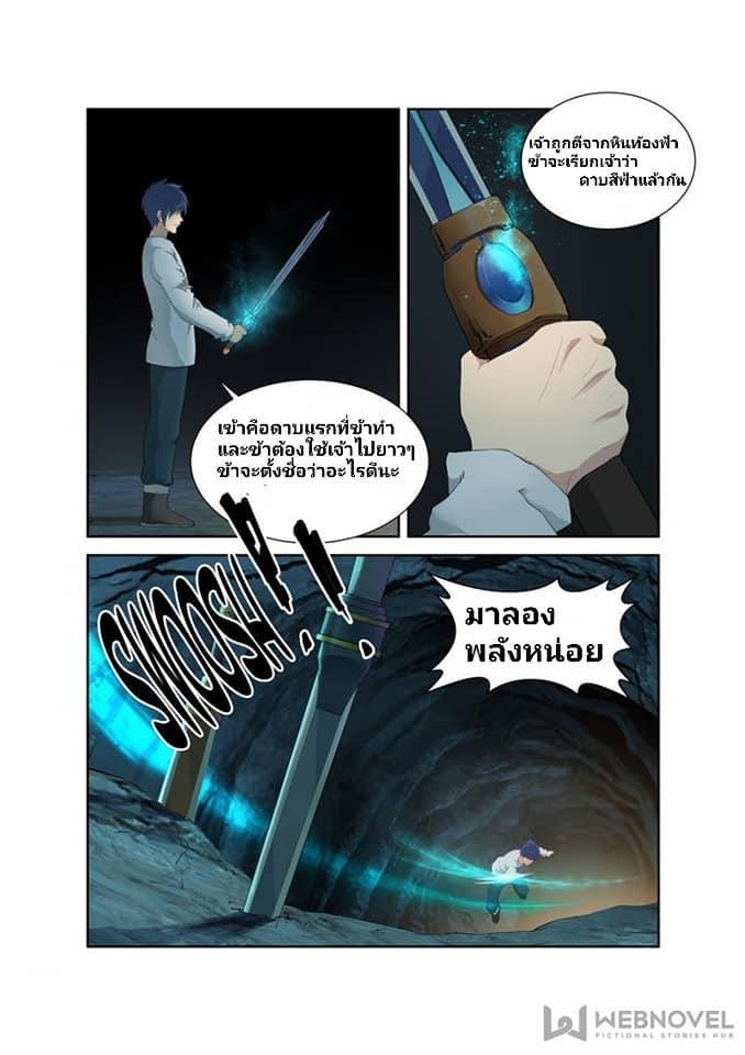 Heaven Defying Sword ตอนที่ 116 รูปที่ 4/13