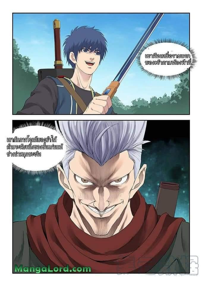 Heaven Defying Sword ตอนที่ 119 รูปที่ 12/13