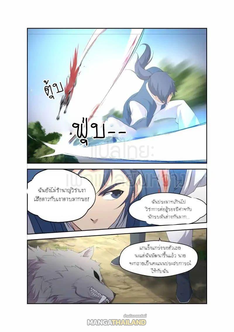 Heaven Defying Sword ตอนที่ 20 รูปที่ 10/13