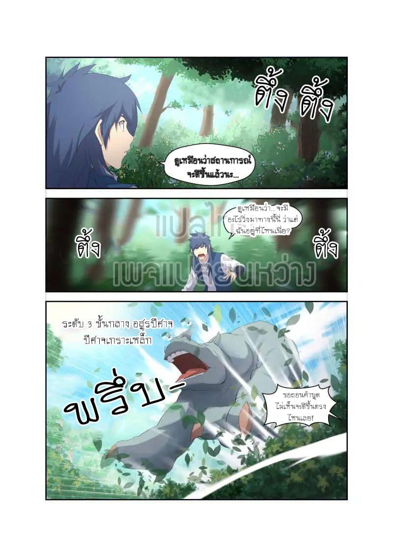 Heaven Defying Sword ตอนที่ 22 รูปที่ 4/13