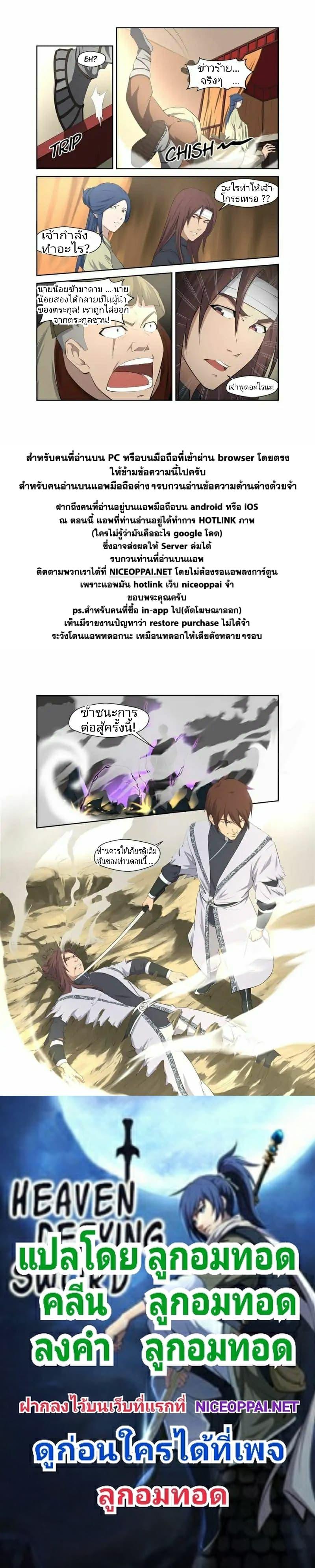 Heaven Defying Sword ตอนที่ 3 รูปที่ 13/13