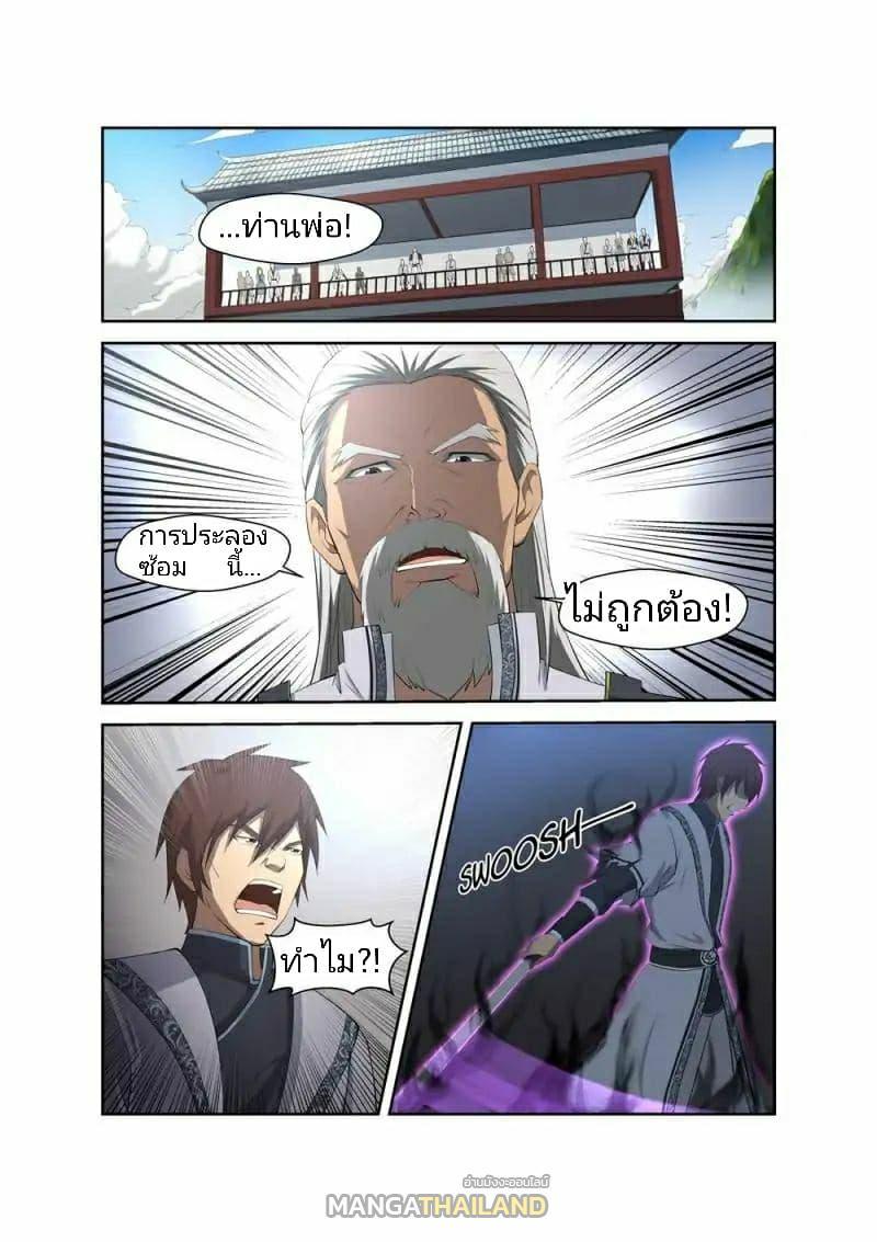 Heaven Defying Sword ตอนที่ 3 รูปที่ 6/13