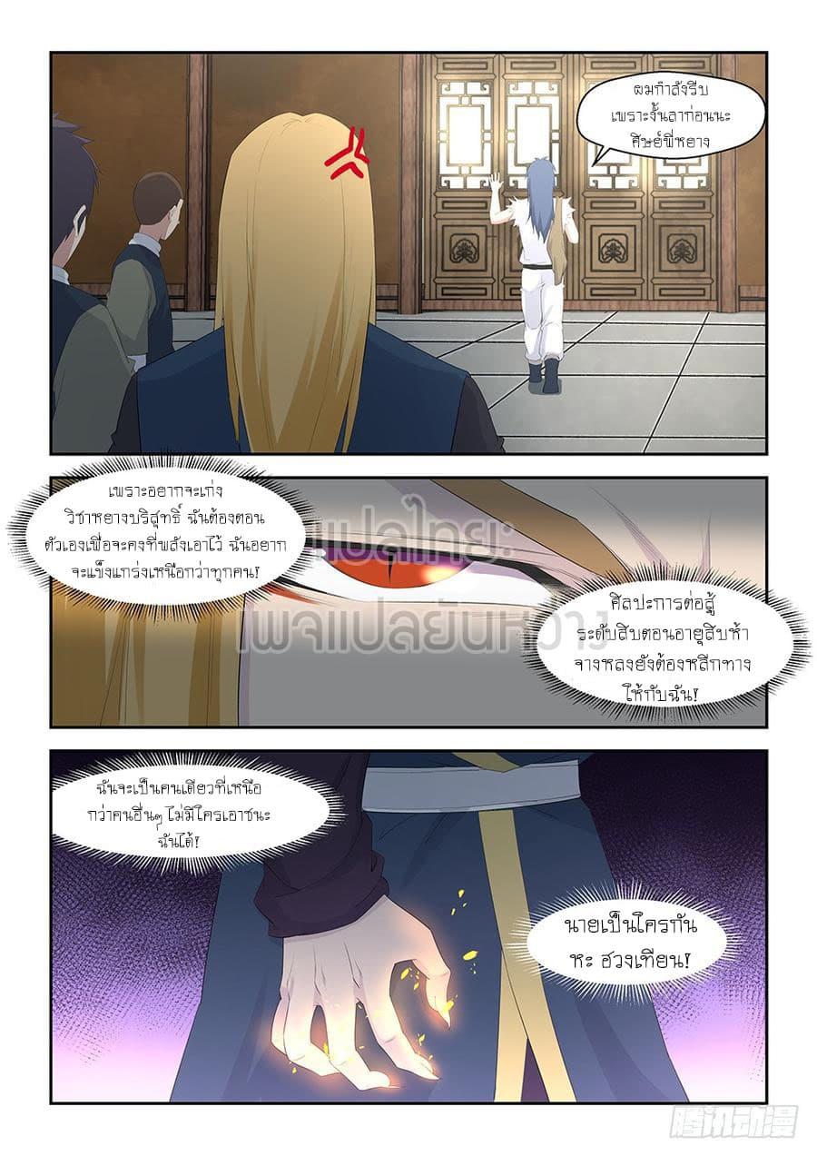 Heaven Defying Sword ตอนที่ 36 รูปที่ 3/15