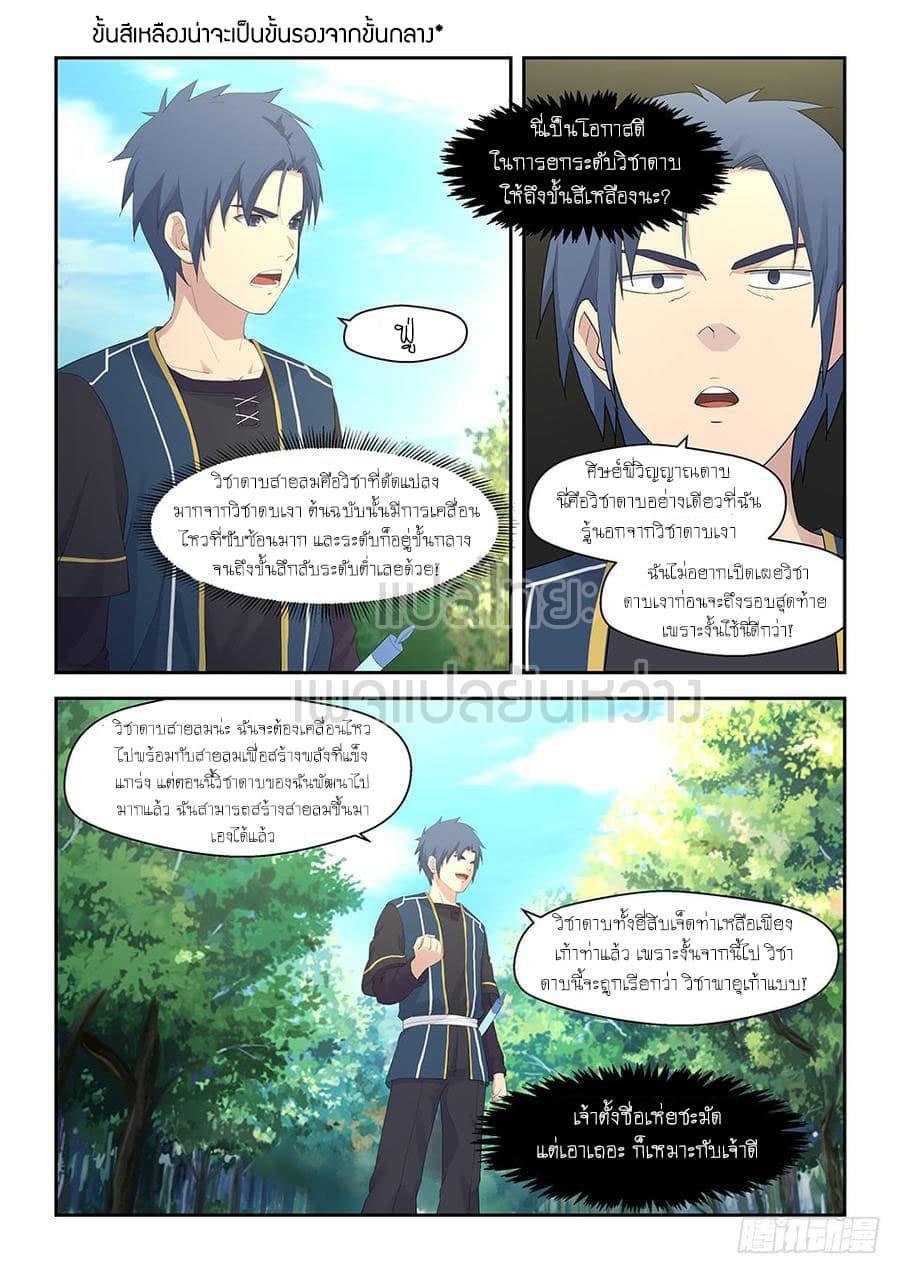 Heaven Defying Sword ตอนที่ 39 รูปที่ 9/14