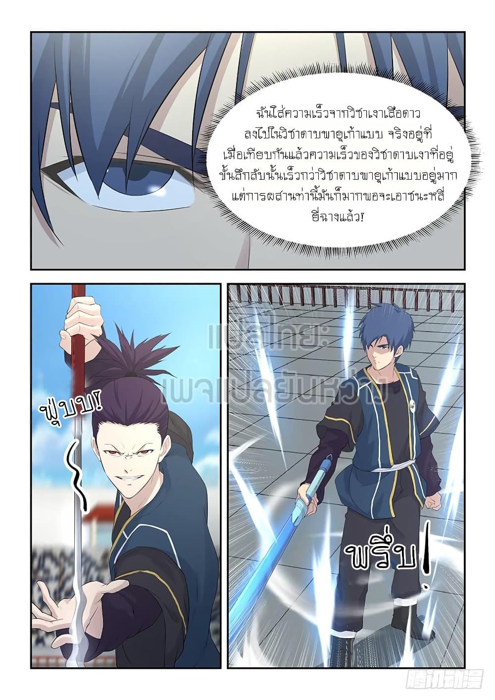 Heaven Defying Sword ตอนที่ 45 รูปที่ 8/13