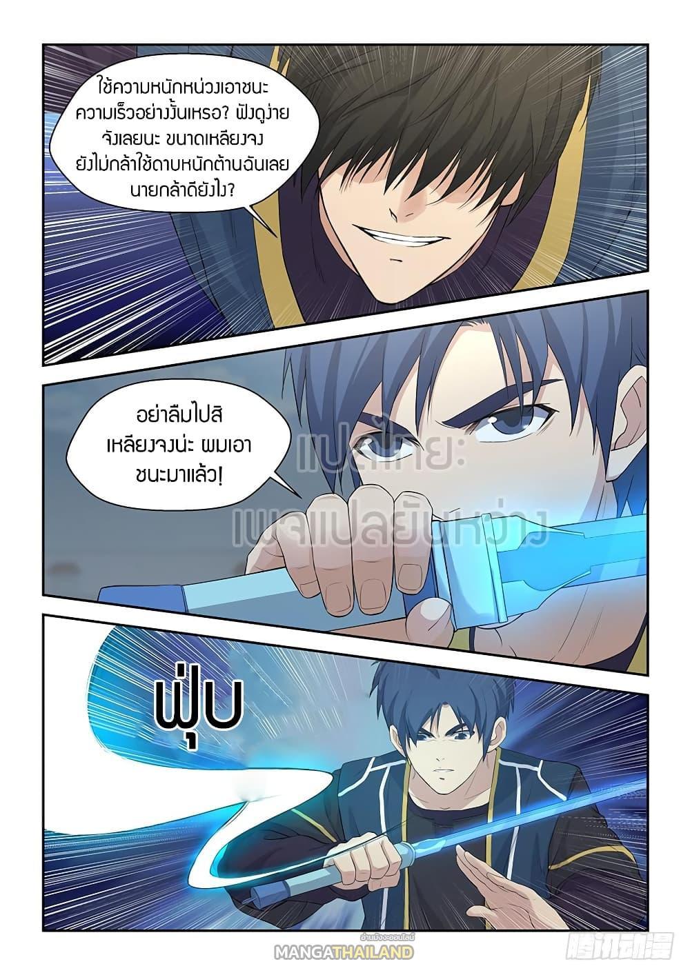 Heaven Defying Sword ตอนที่ 48 รูปที่ 10/15