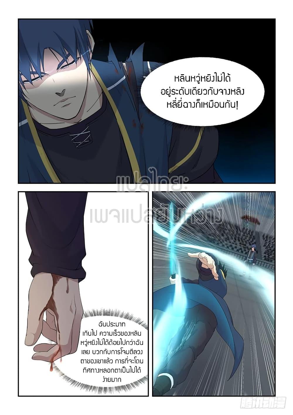 Heaven Defying Sword ตอนที่ 48 รูปที่ 12/15