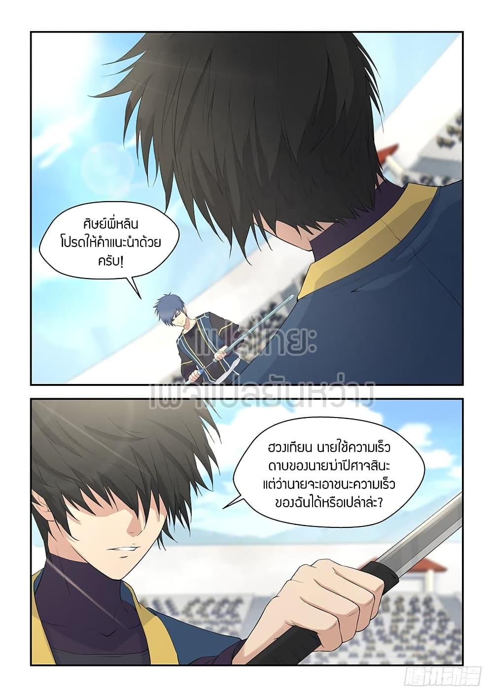 Heaven Defying Sword ตอนที่ 48 รูปที่ 8/15