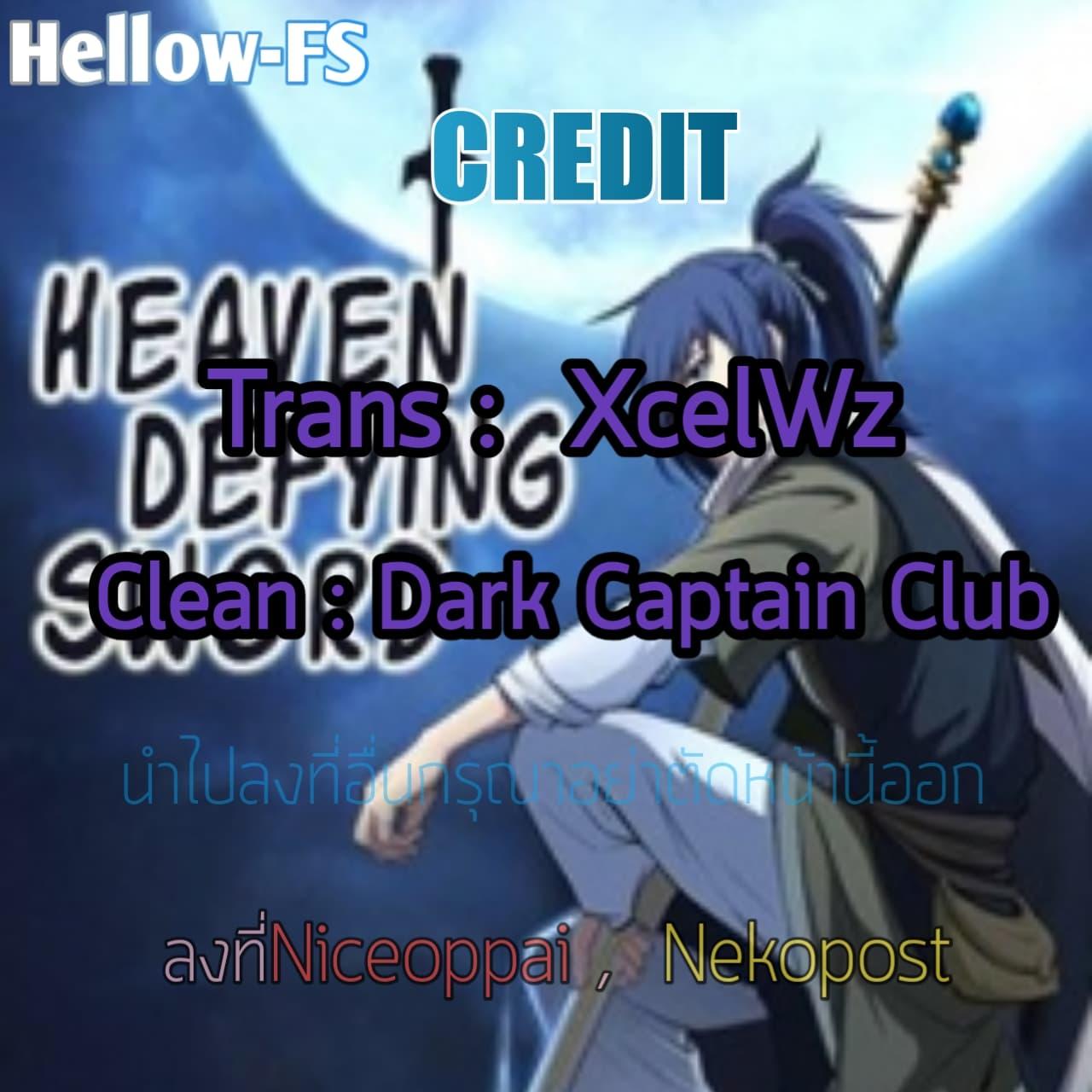 Heaven Defying Sword ตอนที่ 5 รูปที่ 13/13