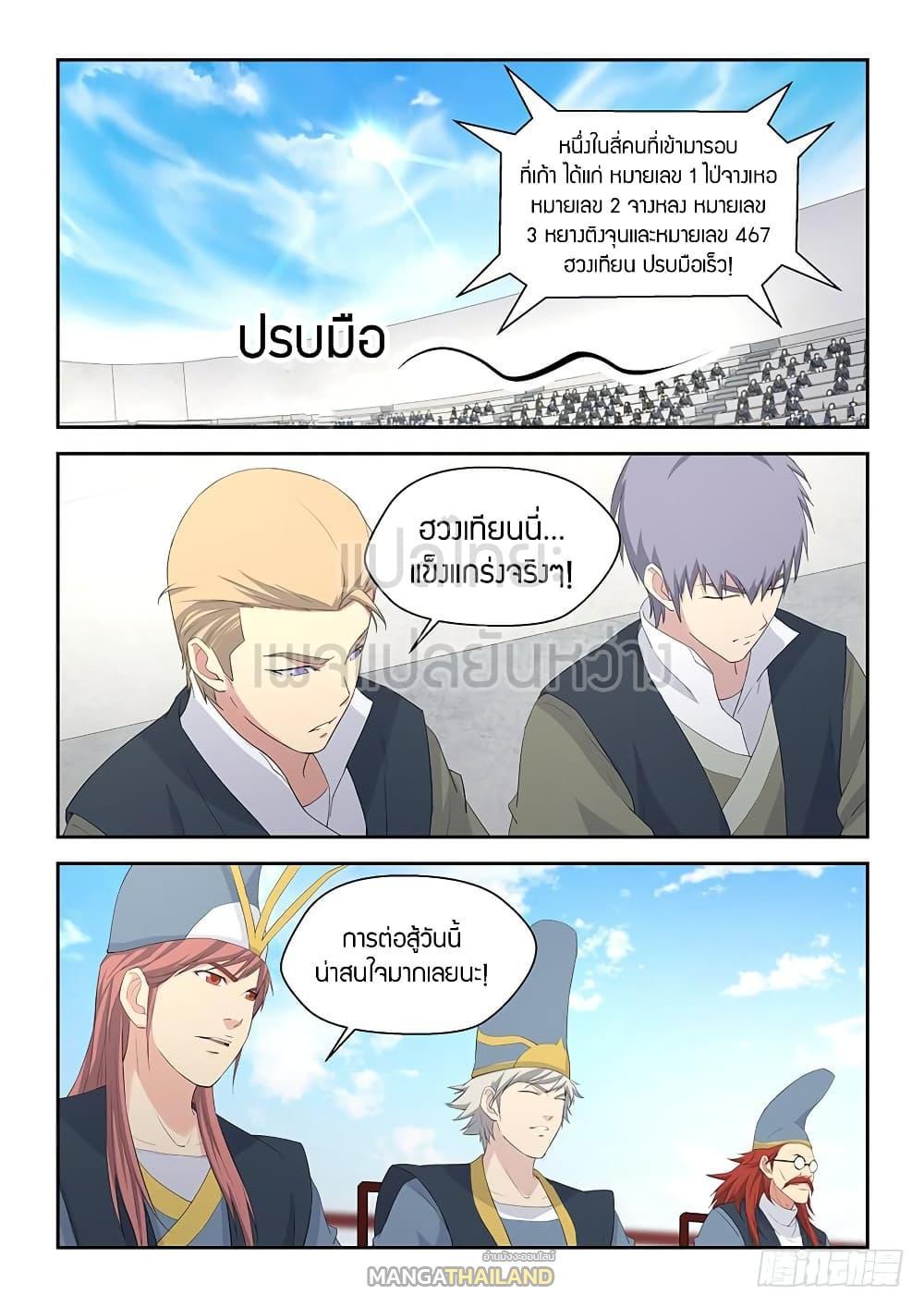 Heaven Defying Sword ตอนที่ 51 รูปที่ 2/19