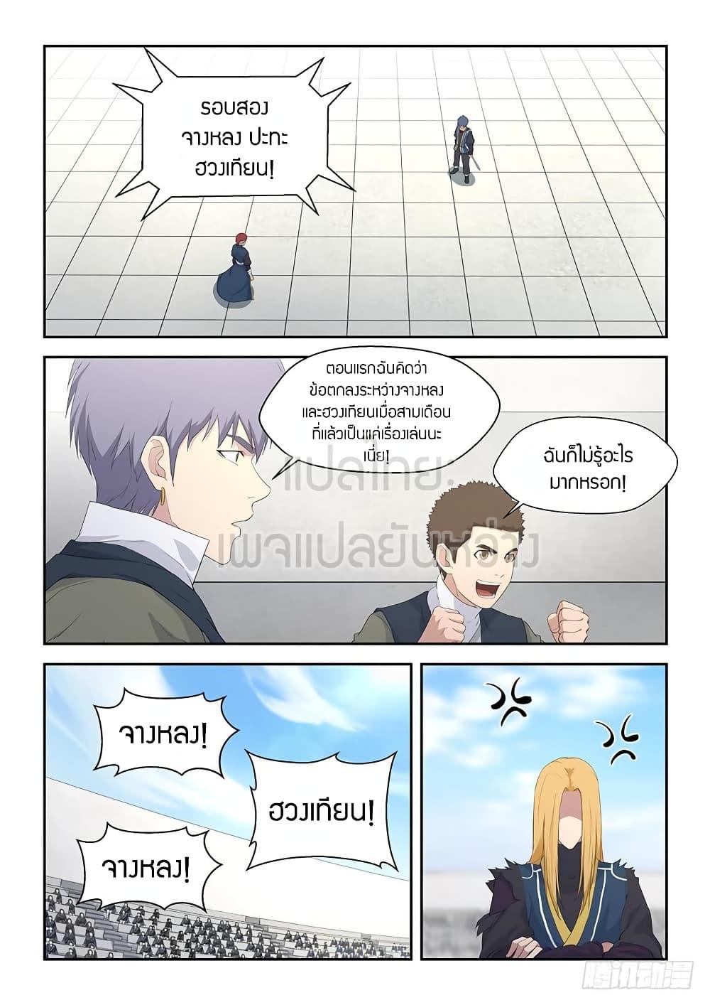 Heaven Defying Sword ตอนที่ 52 รูปที่ 3/15