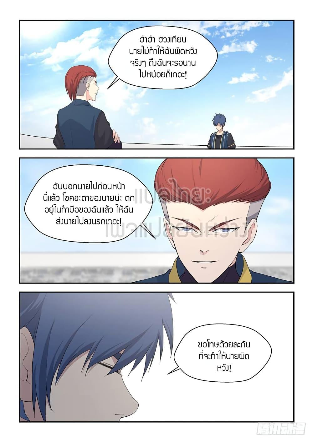 Heaven Defying Sword ตอนที่ 52 รูปที่ 4/15