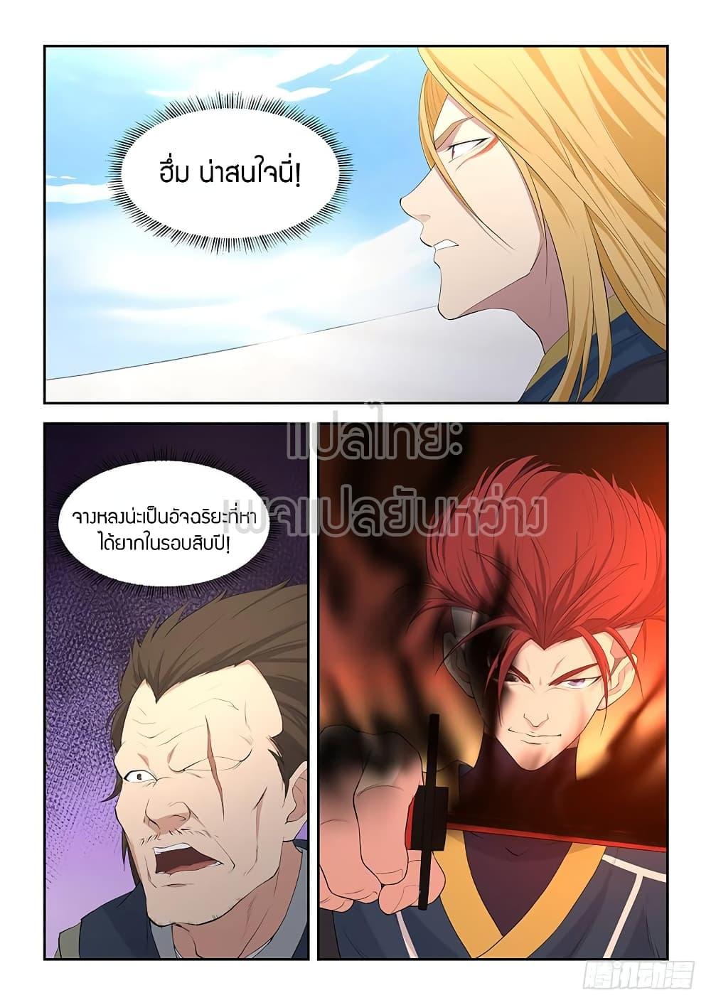 Heaven Defying Sword ตอนที่ 53 รูปที่ 5/15