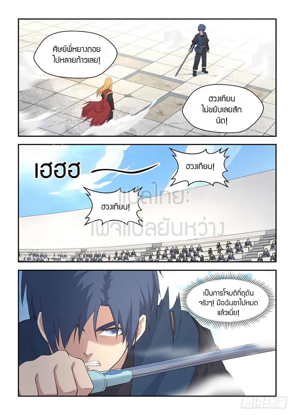 Heaven Defying Sword ตอนที่ 57 รูปที่ 11/14