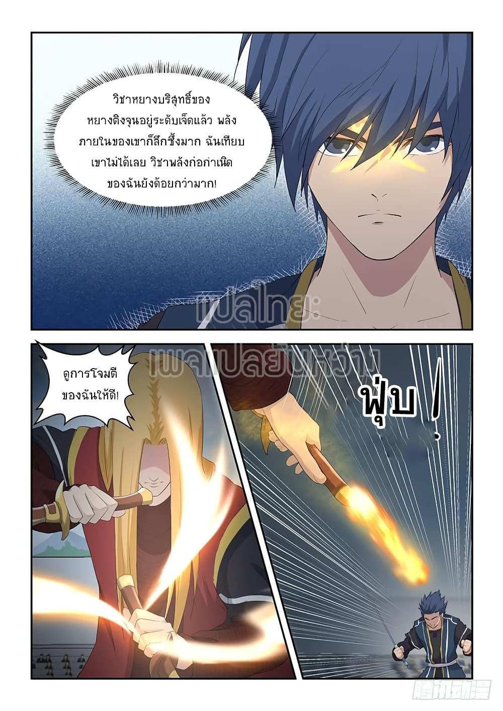 Heaven Defying Sword ตอนที่ 58 รูปที่ 12/14