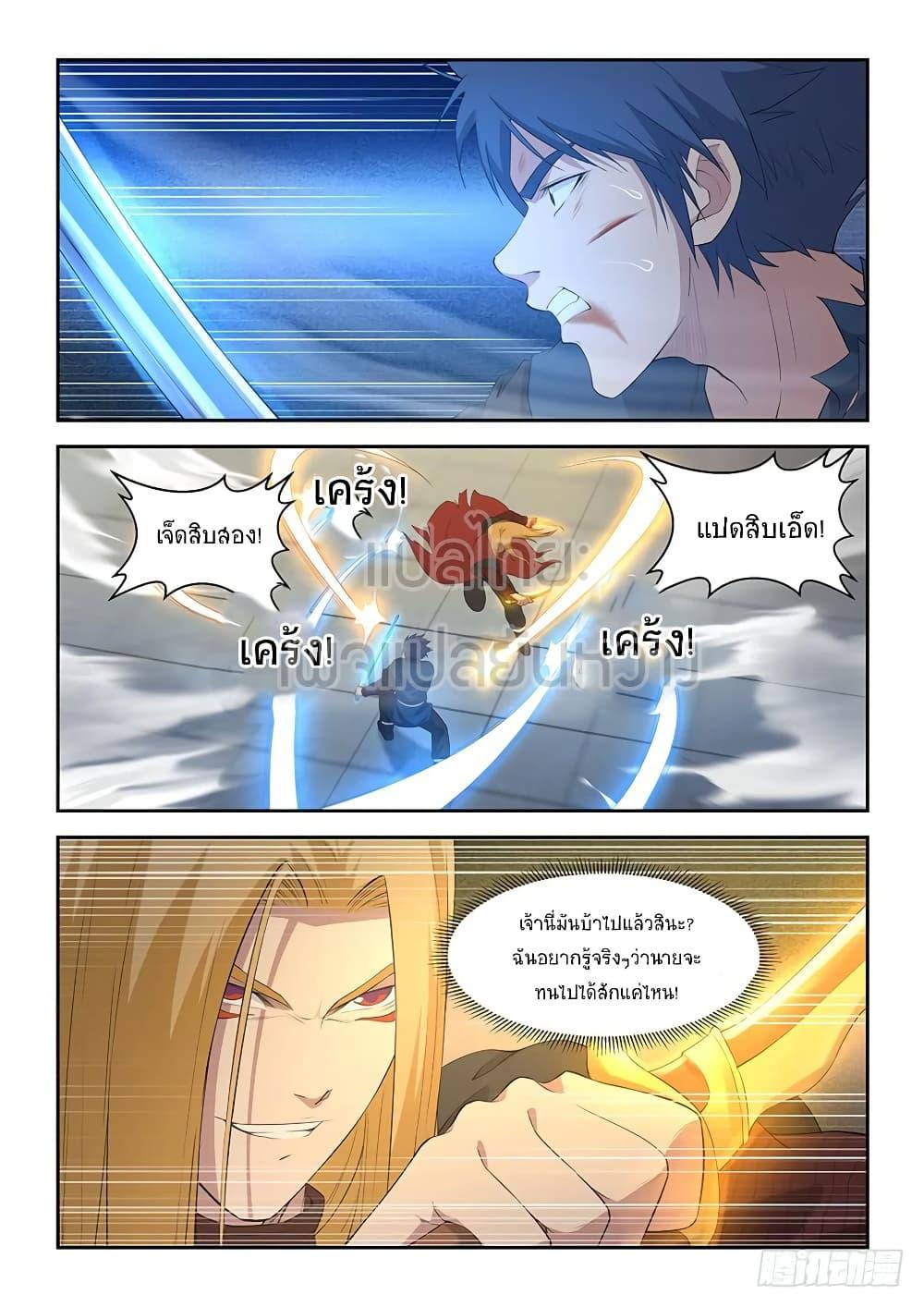 Heaven Defying Sword ตอนที่ 59 รูปที่ 9/15