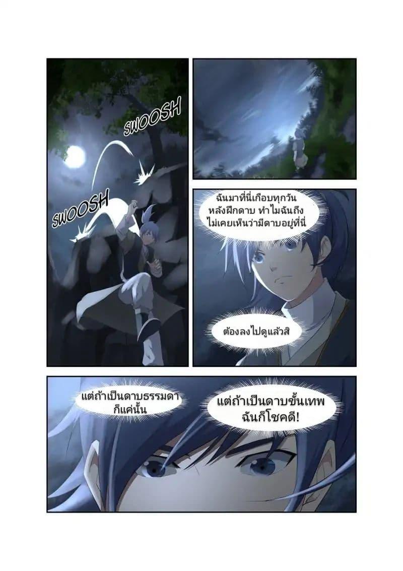 Heaven Defying Sword ตอนที่ 6 รูปที่ 9/14