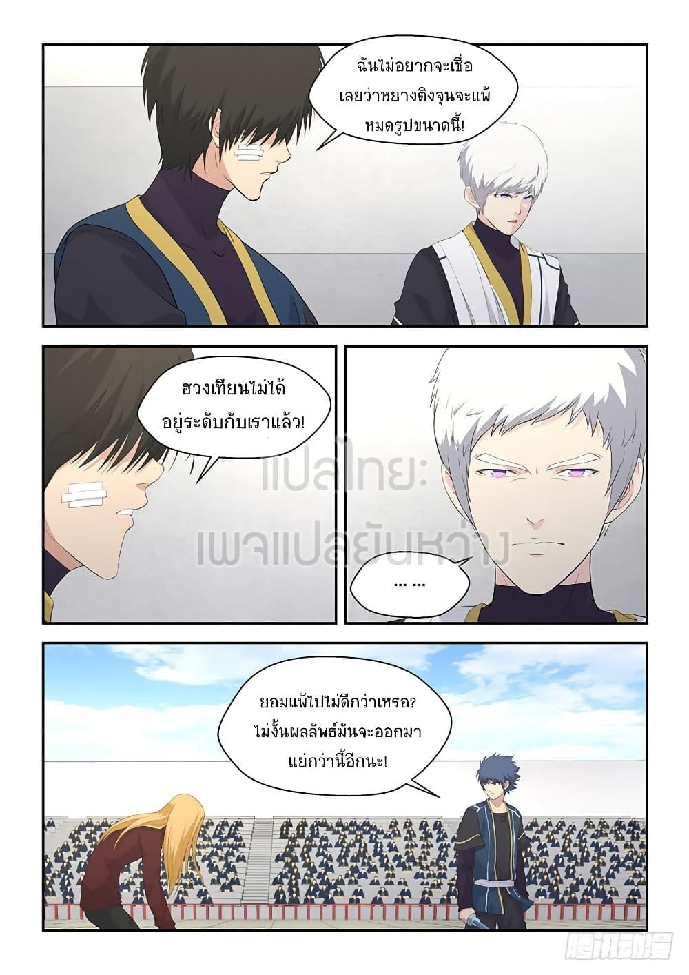 Heaven Defying Sword ตอนที่ 60 รูปที่ 7/15