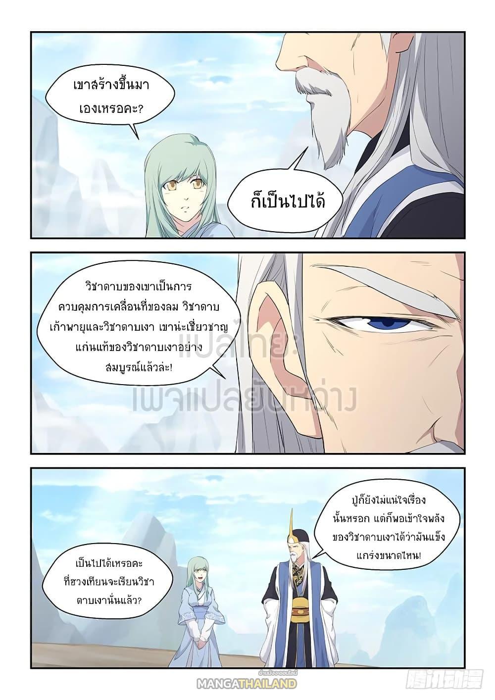 Heaven Defying Sword ตอนที่ 61 รูปที่ 6/15