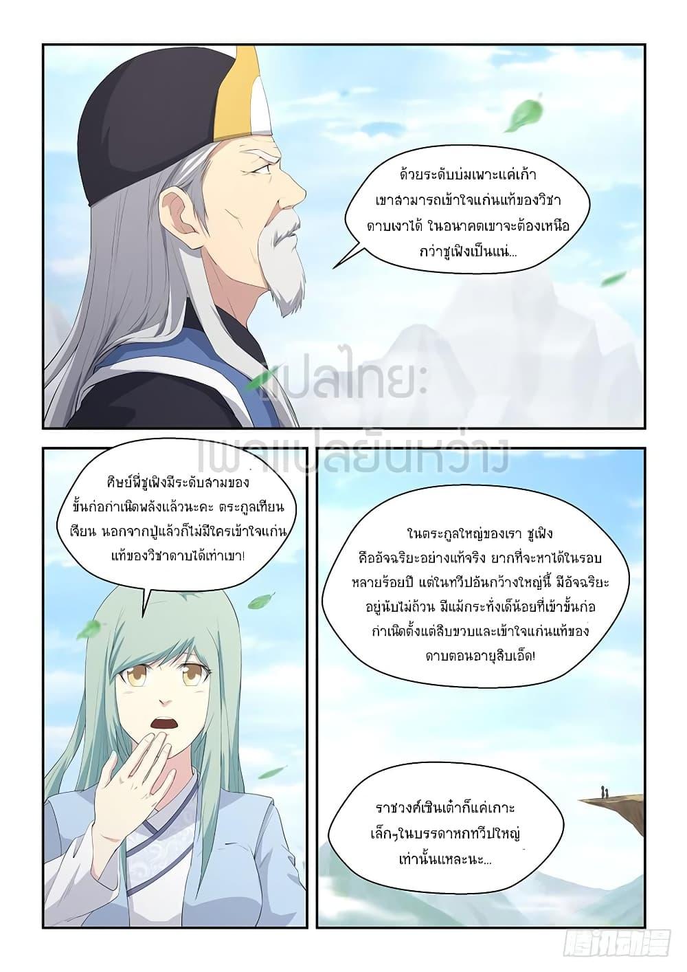 Heaven Defying Sword ตอนที่ 61 รูปที่ 7/15