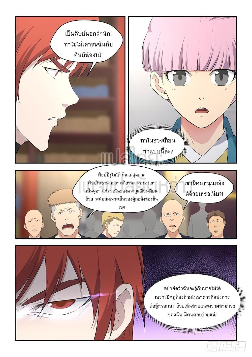 Heaven Defying Sword ตอนที่ 62 รูปที่ 13/15